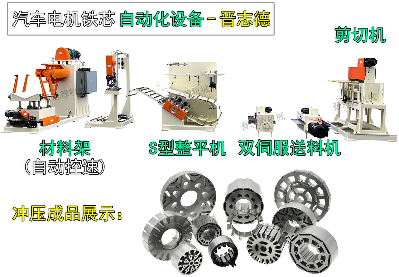 定轉(zhuǎn)子高速沖床送料機