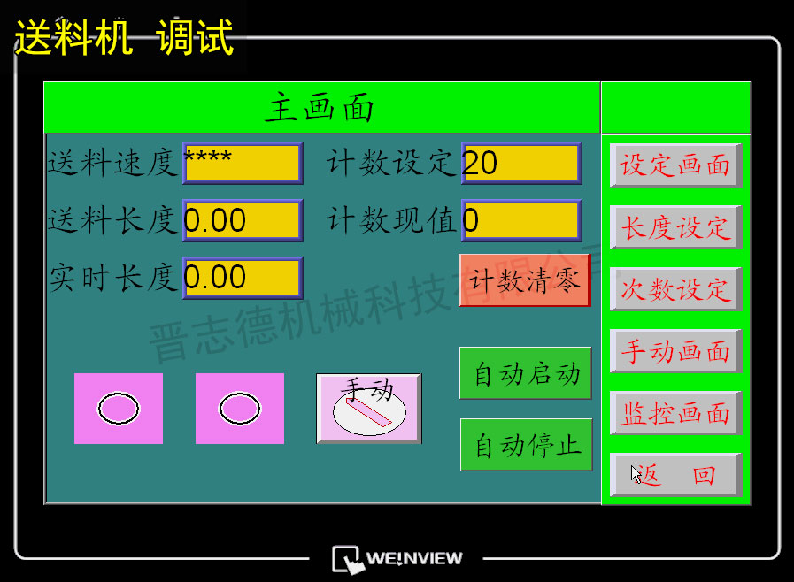 送料機不送料